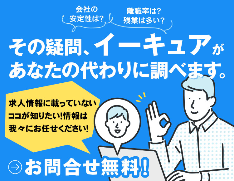 その疑問E-CURE イーキュアがあなたの代わりに調べます。